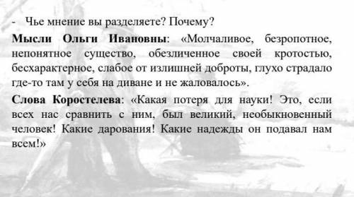 Чье мнение вы разделяете почему? ответить развернуто