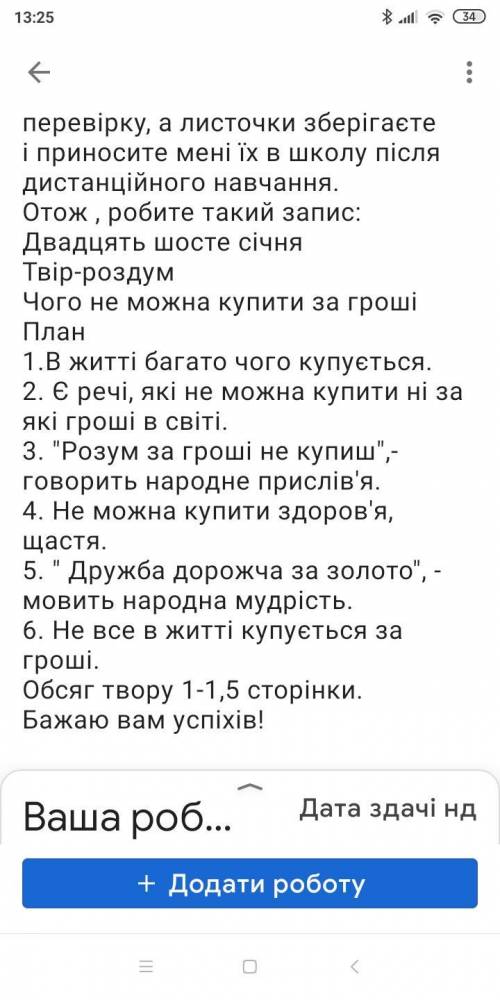 Складіть за планом твір роздум чого не можна купити за гроші