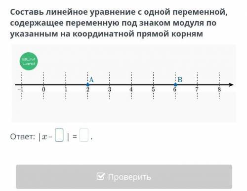 составьте ленейное уравнение с одной переменой содержащее переменую под знаком модуля по указаным на