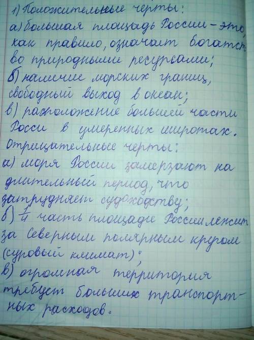 Положительные и отрицательные черты географического положения Российской федерации