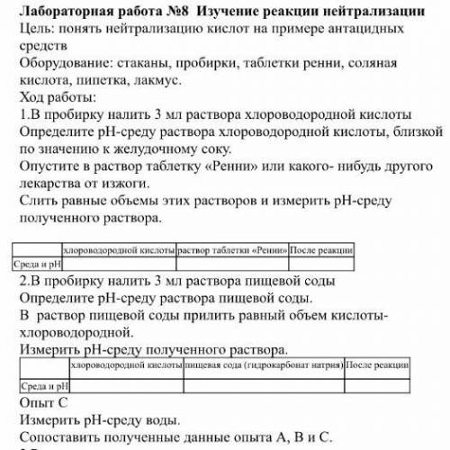 ‼️‼️‼️‼️‼️ Даю 100б Химия Лабораторная работа №8 Изучение реакции нейтрализации Цель: понять нейтр