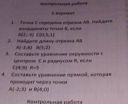 Точка C середина отрезка AB найдите координаты b если A 2 точка, и -3 C 0,5.,