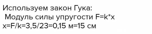 Определи, на сколько сантиметров удлинится пружина под действием силы 2,21 н. H Коэффициент жесткост