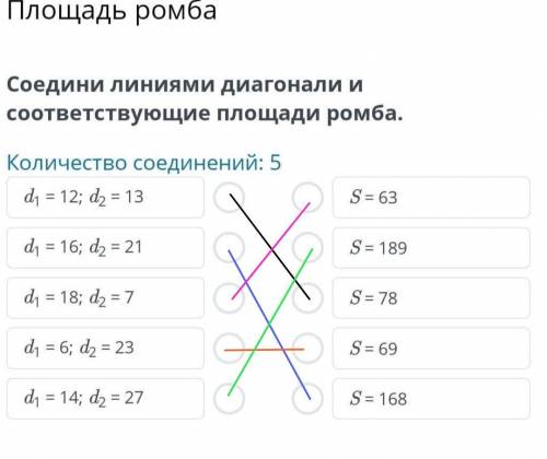 Соедини линиями диагонали и соответствующие площади ромба.