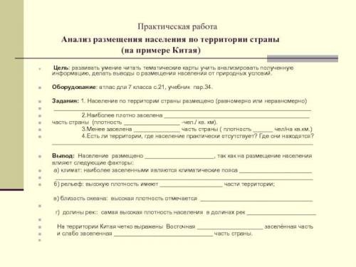 География 7 класс , практическая работа номер 12, темя Монголия и Китай