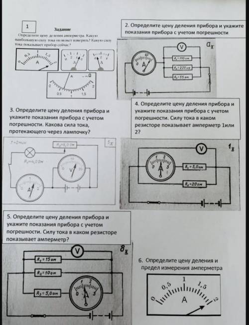 1. определите цену давление амперметра. Какую наибольшую силу тока он может измерять? какую силу ток
