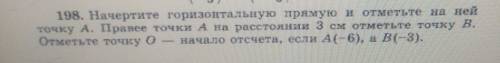 198. Начертите горизонтальную прямую и отметьте на ней точку А. Правее точки А на расстоянии 3 см от