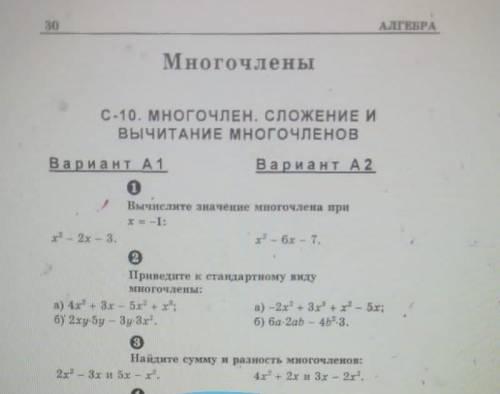 Алгебра вариант А2 третье 3 задание. Вот фото 1 и 2 задание не надо только 3 задание