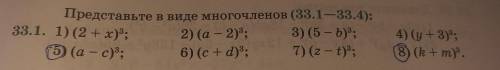 Представьте в виде многочленов с 5 по 8