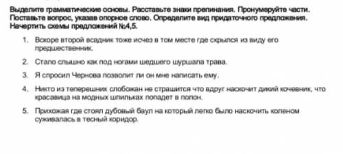 Выделите грамматические основы. Расставьте знаки препинания. Пронумеруйте части. Поставьте вопрос, у