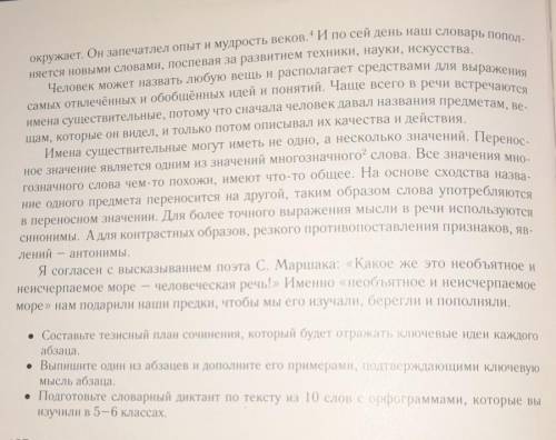 186. Прочитайте сочинение ученика 9 класса о роли имени существительного в речи. Со- гласны ли вы с