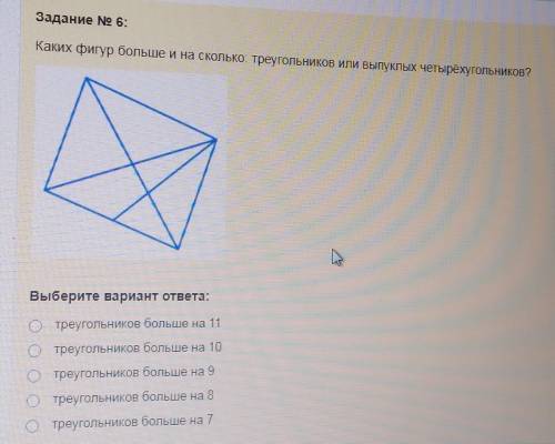 Каких фигур больше и на сколько: треугольников или четырёхугольников?