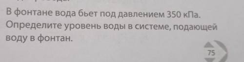 объяснения с формулами, формула высоты жидкостного столба как я помню h=P/pg но в данный нет веса ил