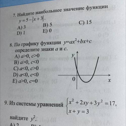 с 7 и 8. Найдите наибольшее значение функции