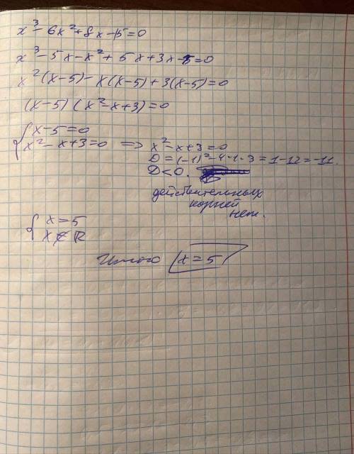 X³-6x²+8x-15=0. Что тут можно сделать? Объясните !