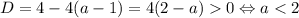 D=4-4(a-1)=4(2-a)0\Leftrightarrow a