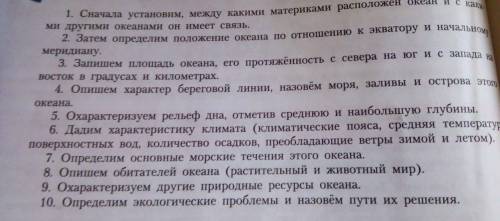 ОПИСАНИЕ ТИХОГО ОКЕАНА Обязательно по плану, данному в файле.