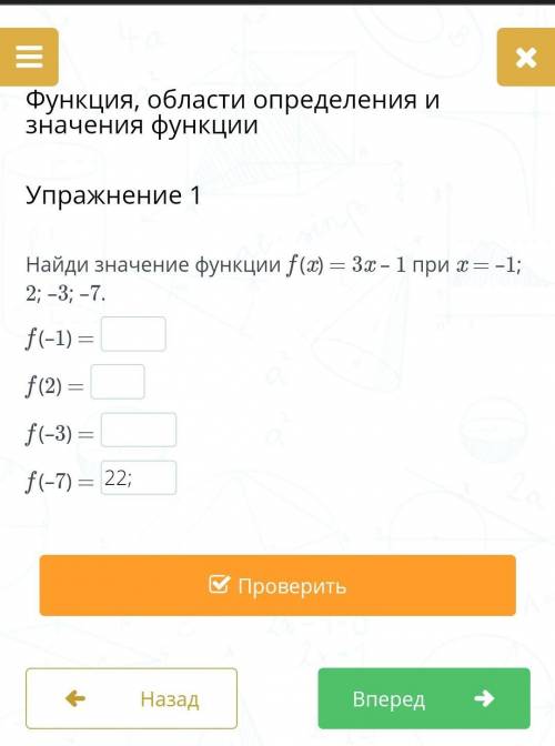 Найди значение функции f (x) = 3x – 1 при плз