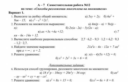 7 класс Самостоятельная работа