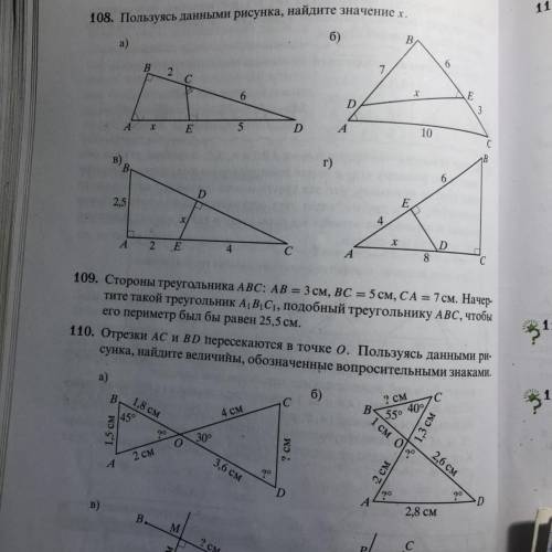 Номера: 108(а,б), 109, 110(а) с решением. !