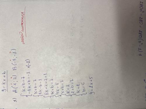 Составьте уравнение АВ которая проходит через точки: 1)А(1;7) и В(-3;-1) , 2)А(2;5) И В(5;2), 3)А(0,
