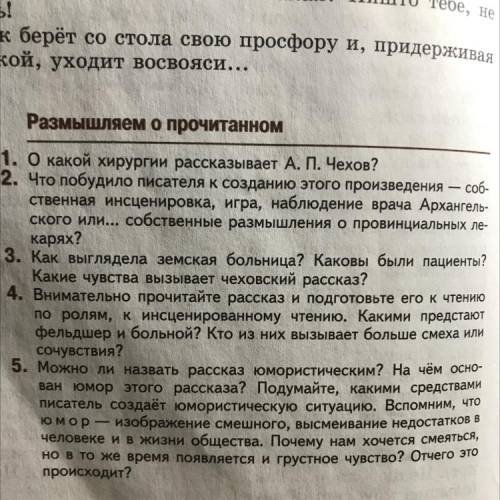 Произведение Чехов «Хирургия» 1. О какой хирургии рассказывает А. П. Чехов? 2. Что побудило писателя