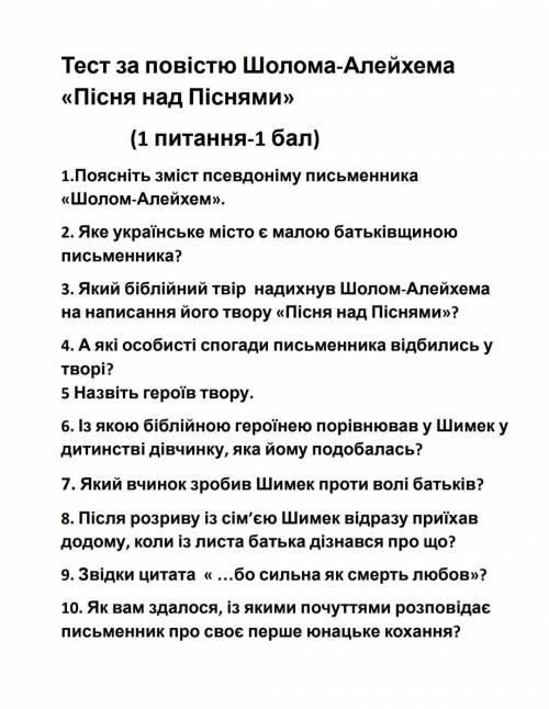 До іть будьласка з 3,4 та 6 завданням , тема Пісня Пісень