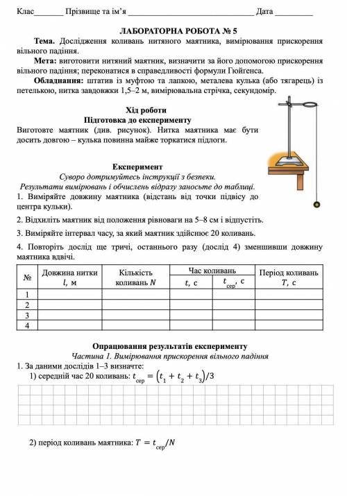 РЕШИТЕ ЛАБОРАТОРНУЮ РАБОТУ 10 КЛАСС( ) 1. 1 м 2. 0.5 3. 0.25 4. 0.1 извините забыла(это довжина)врем