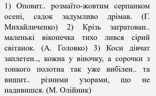 Спишіть, узгоджуючи дієприкметники з означуваними словами, виділіть закінчення.