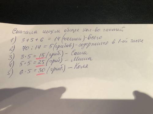 . ОТВЕТ МНЕ = ВАМ. Ребята собрали 70 грибов. Найдите сколько грибов собрал каждый мальчик, если коли