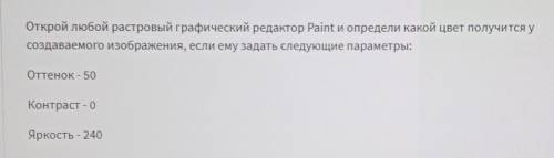 ВАРИАНТЫ ОТВЕТА: ЧЕРНЫЙ, КРАСНЫЙ, БЕЛЫЙ , СИНИЙ , СЕРЫЙ ,ЗЕЛЕНЫЙ