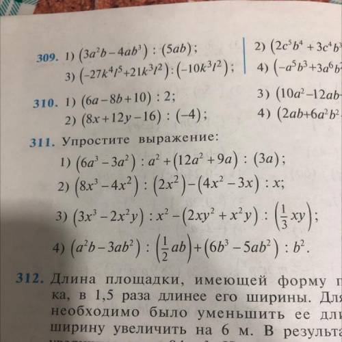 Номер 311 Упростите выражение , 7 класс.