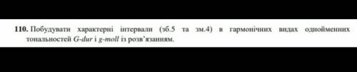 Побудувати характерні інтервали (зб.5 та 3м.4) в гармонічних видах однойменних тональностей G-dur i