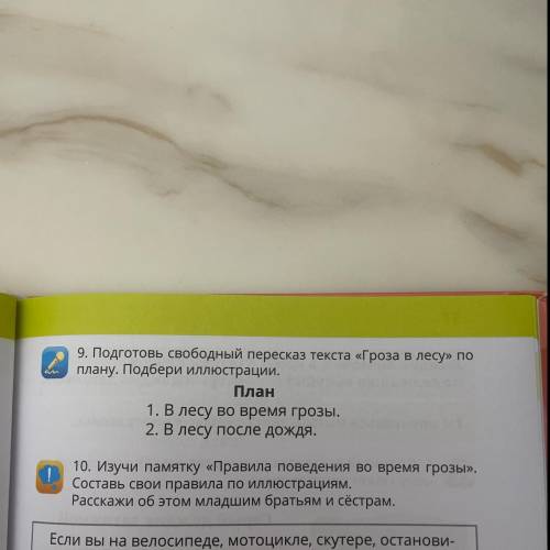 сделаю лучший ответ надо сделать план из Текста ,,Какая бывает роса на траве’’ как на фотографии где