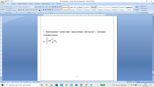 РЕШИТЬ! 1) Приближенное вычисление определенных интегралов с степенных рядов Вычислите определенный