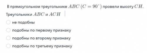 Подобны треугольники или нет? Выбери вариант