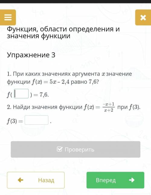 1. При каких значениях аргумента x значение функции f (x) = 5x – 2,4 равно 7,6?