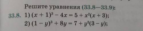Алгебра 7 класс,номер 33.8 Решите уравнения (1,2)