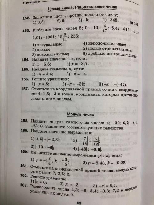 ответьте на номера 154, 156, 159 Молю быстрей