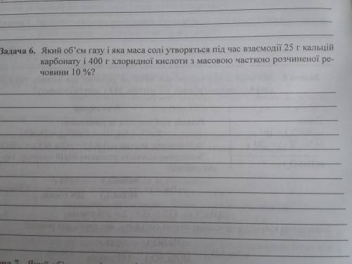Який об'єм газу і яка маса утвориться під час взаємодії 25г кальцій карбонат і 400г хлоридної кислот