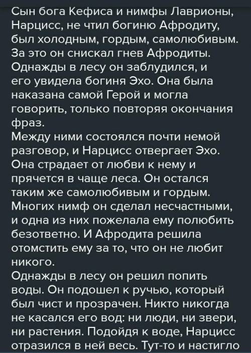 ответьте на вопросы Вопросы: 1. Сравните сюжеты о Нарциссе и Пигмалионе. Есть ли нечто общее между н