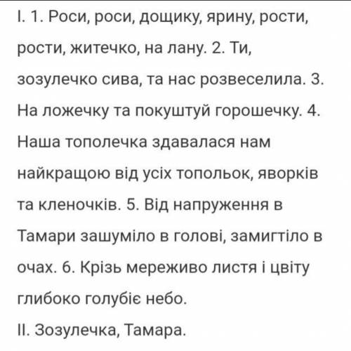 Спишіть речення, установляючи пропущену букву е або и, а також розділові знаки. Підкресліть вивчені