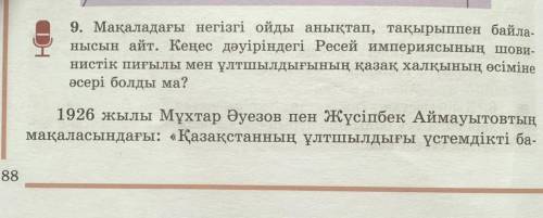 -ғыгдыруды көксеген,шегіне жеткен озбыр ұлтшылдық емес,алдымен бас қорғауға,жансауға қылуға,жете алс