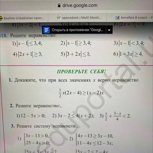 1. Докажите, что при всех значениях х верно неравенство 3x(2x – 4)>=2(x-2)x