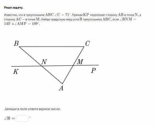 Известно, что в треугольнике ABC = 71°. Прямая КР пересекает сторону AB в точке N,а сторону AC-в точ