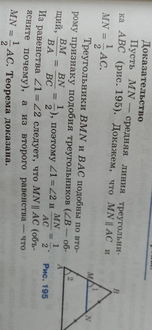 На рисунке MN-средняя линия треугольника АВС. Докажем, что МN//АС и МN=1/2АС Треугольники ВМN и ВАС