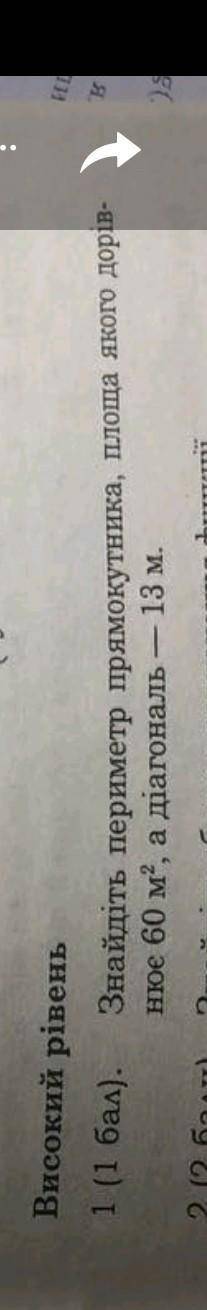 Знайдіть периметр прямокутника площа якого дорівнює 60м2 а діагоналі 13 м