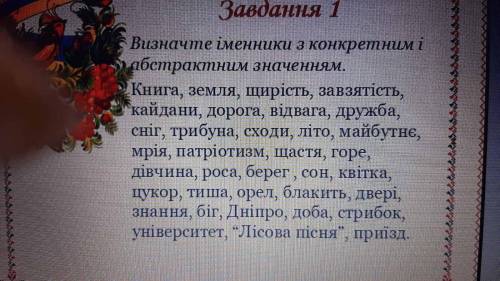 Записати вказані іменники у дві колонки. Записати за відмінками слова- любов, килим, кущ, курінь