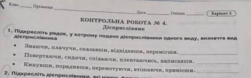 Підкресліть рядок, у котрому подано дієприслівники одного виду, визначте вид дієприслівники. 1. Знаю