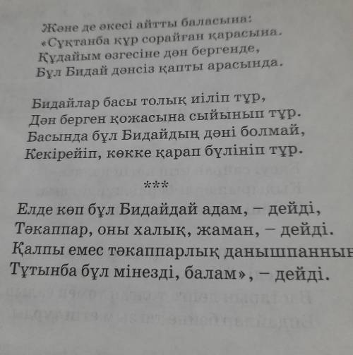 1)Көкке қараған бидайға мінездеме жазыңдар. 2) Басы дәнге толы бидайлардың портретін беріңдер. 3)Әке